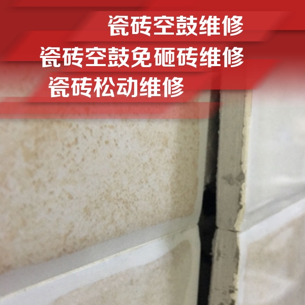 景泰瓷砖空鼓维修公司分享瓷砖胶薄贴法的具体操作步骤