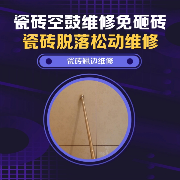 景泰瓷砖空鼓维修公司分享瓷砖胶的施工厚度对瓷砖空鼓有哪些影响